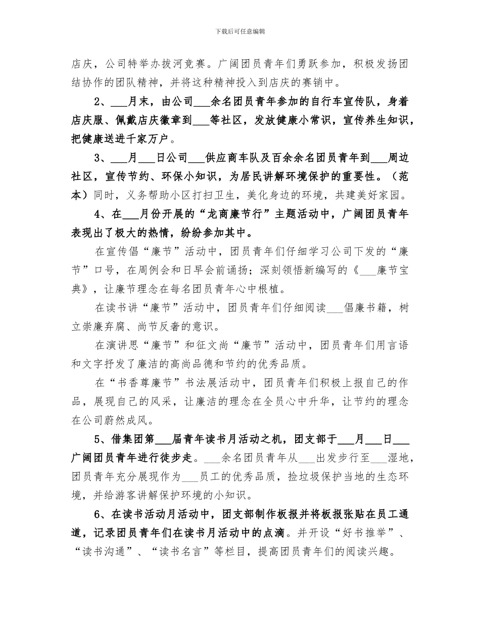 2024年团支部的年度工作总结_第2页