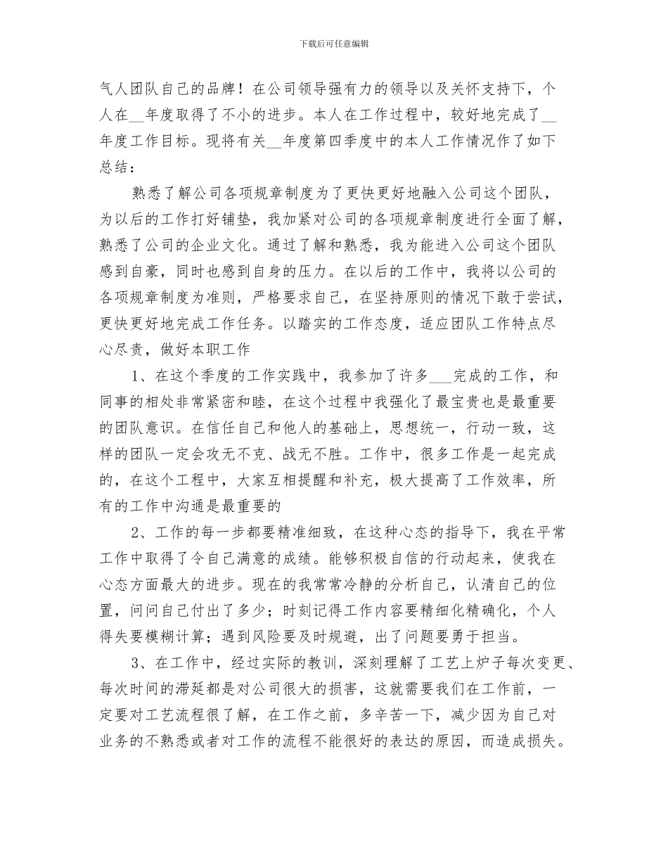 2024年团支部答辩会总结_第3页
