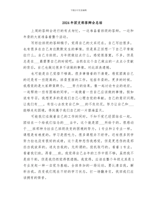 2024年团支部答辩会总结
