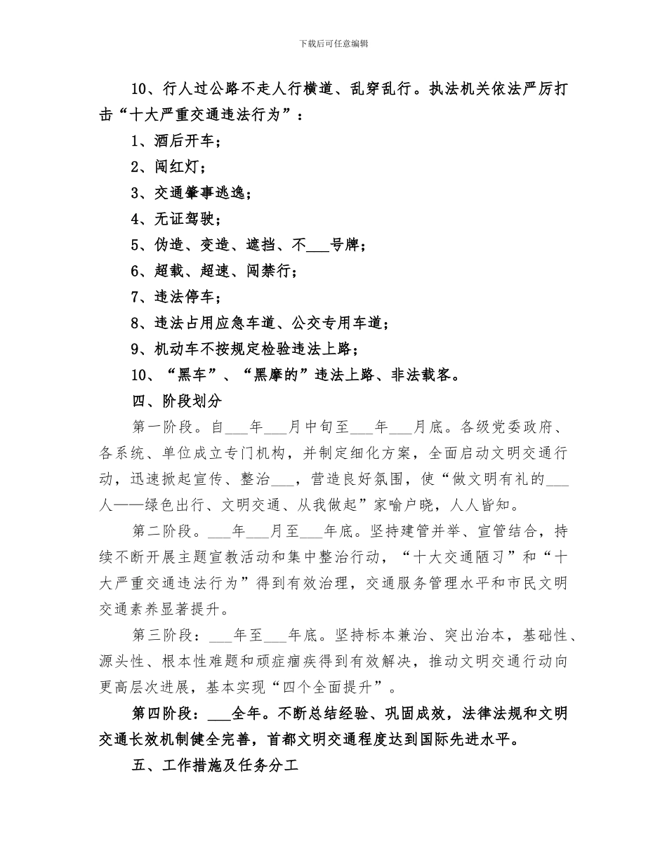 2024年团日活动“绿色出行”活动总结范文_第2页