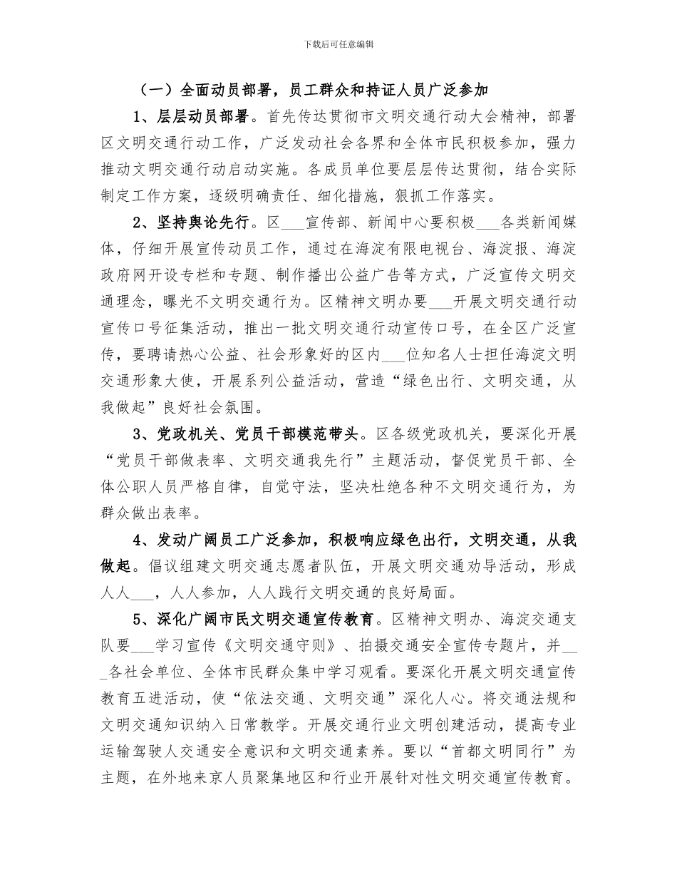 2024年团日活动“绿色出行”活动总结范文_第3页