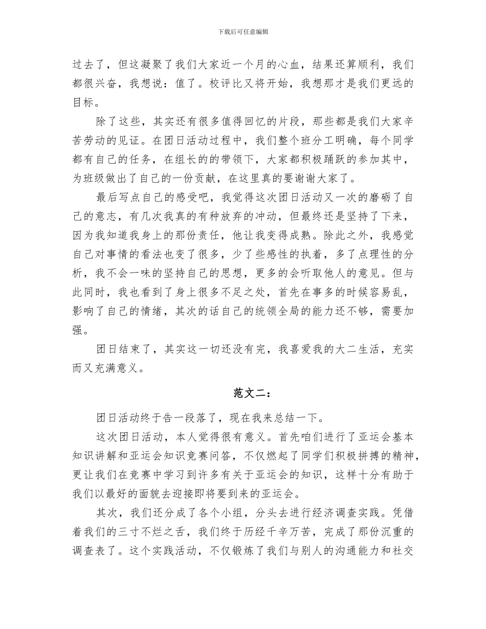 2024年团日活动个人总结_第2页