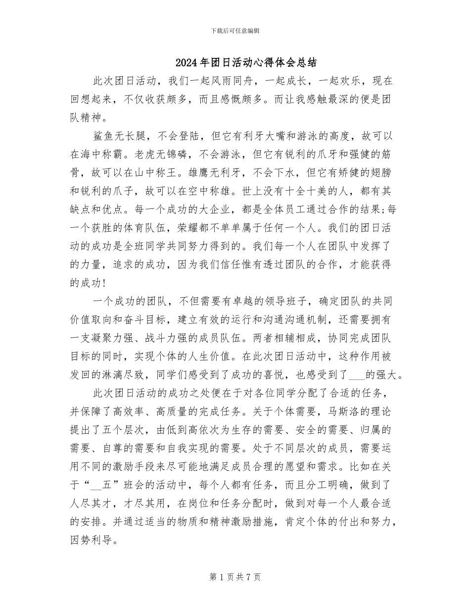2024年团日活动心得体会总结_第1页