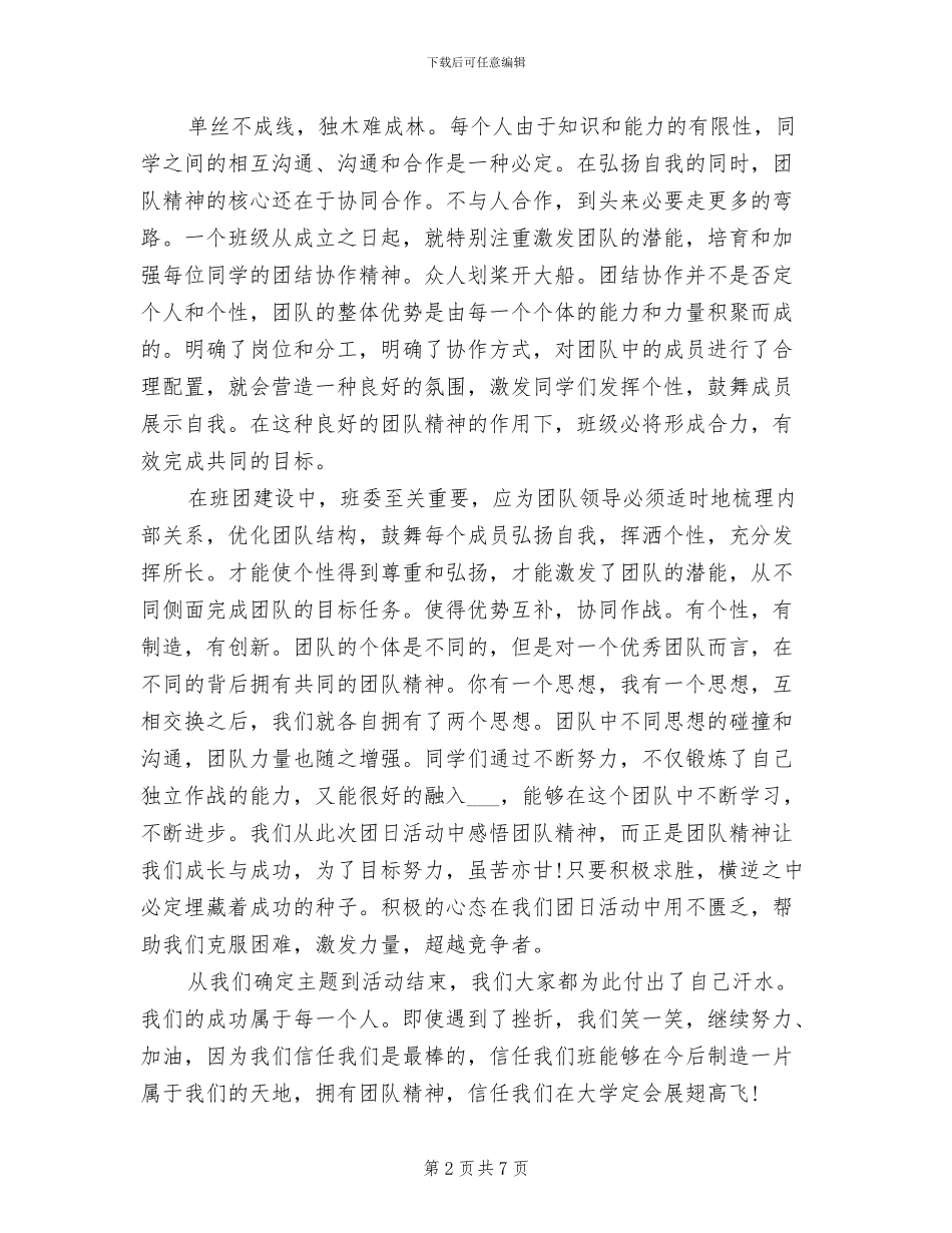 2024年团日活动心得体会总结_第2页