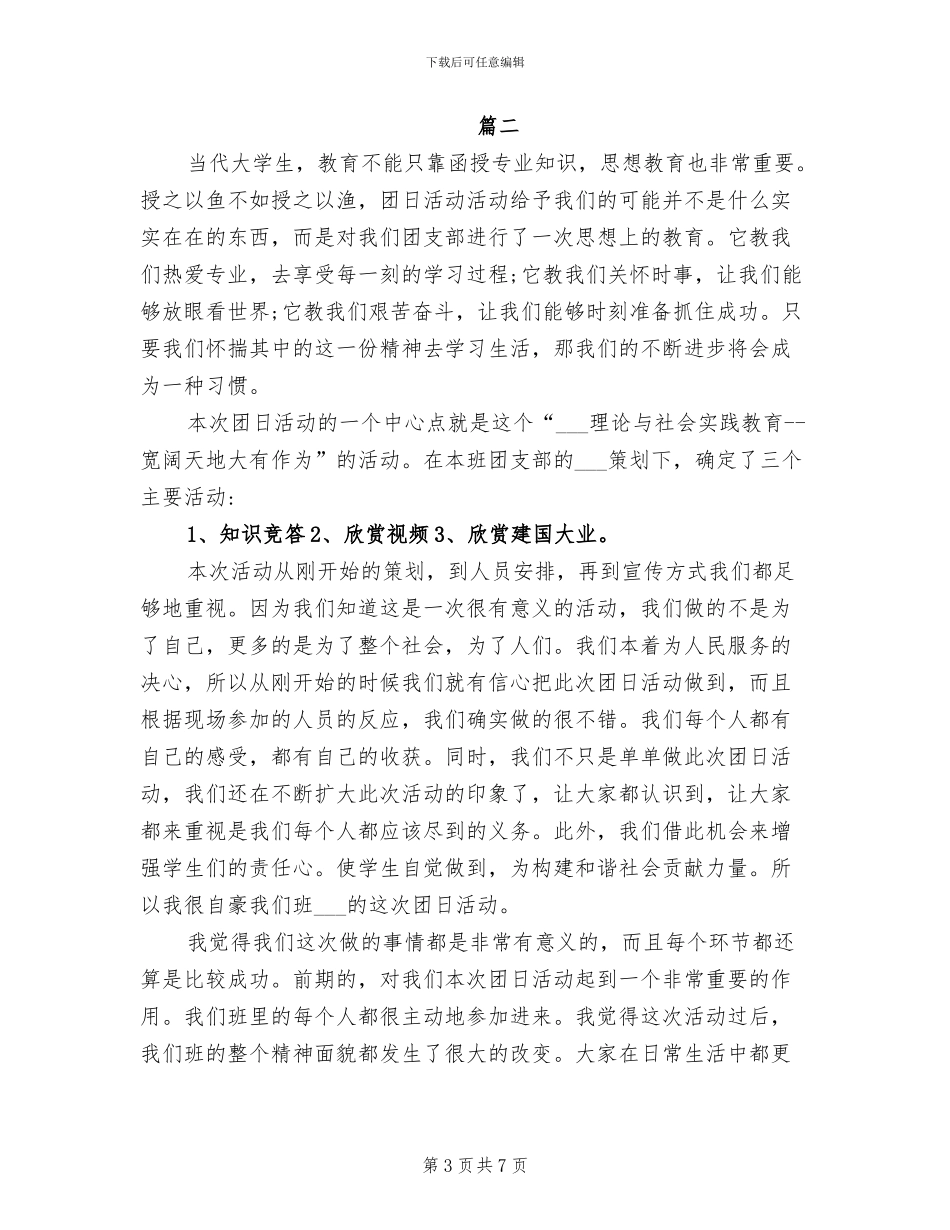 2024年团日活动心得体会总结_第3页