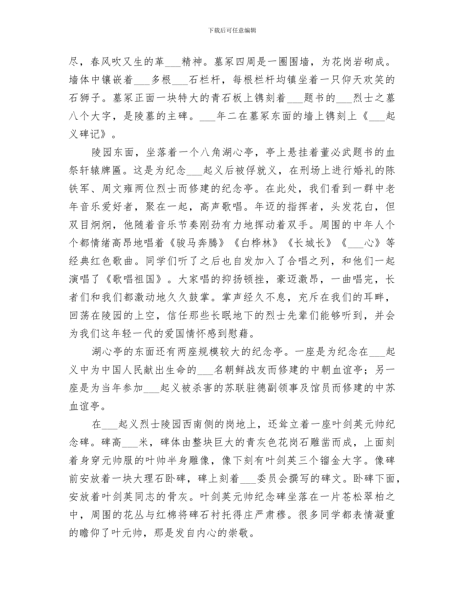 2024年团日活动总结书_第2页