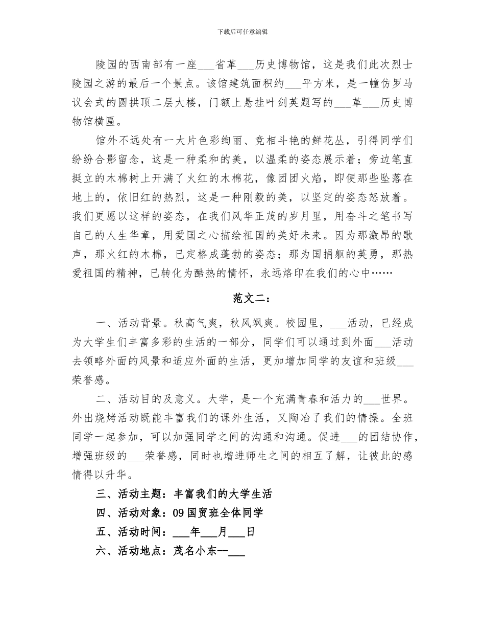 2024年团日活动总结书_第3页