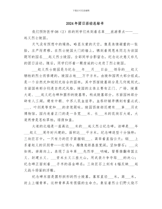 2024年团日活动总结书