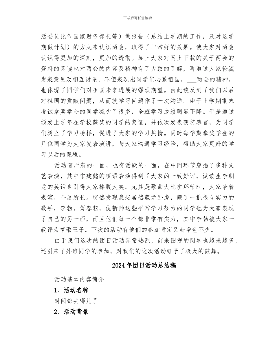 2024年团日活动总结模板_第2页