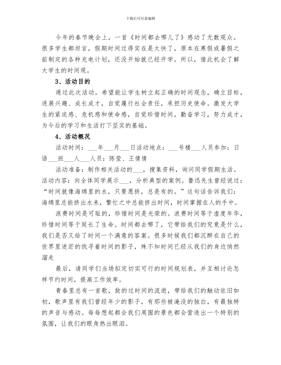 2024年团日活动总结模板_第3页