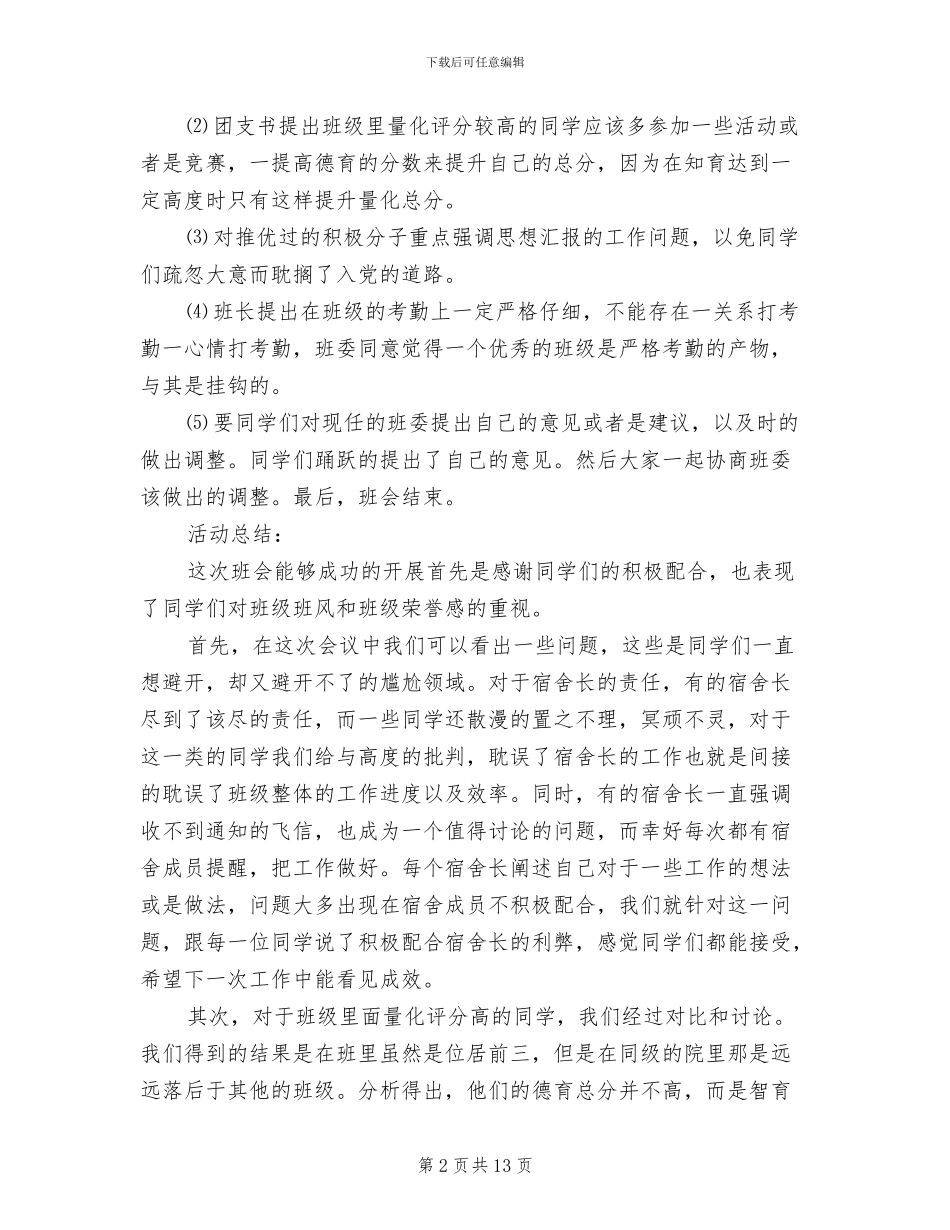 2024年团日活动总结经典_第2页