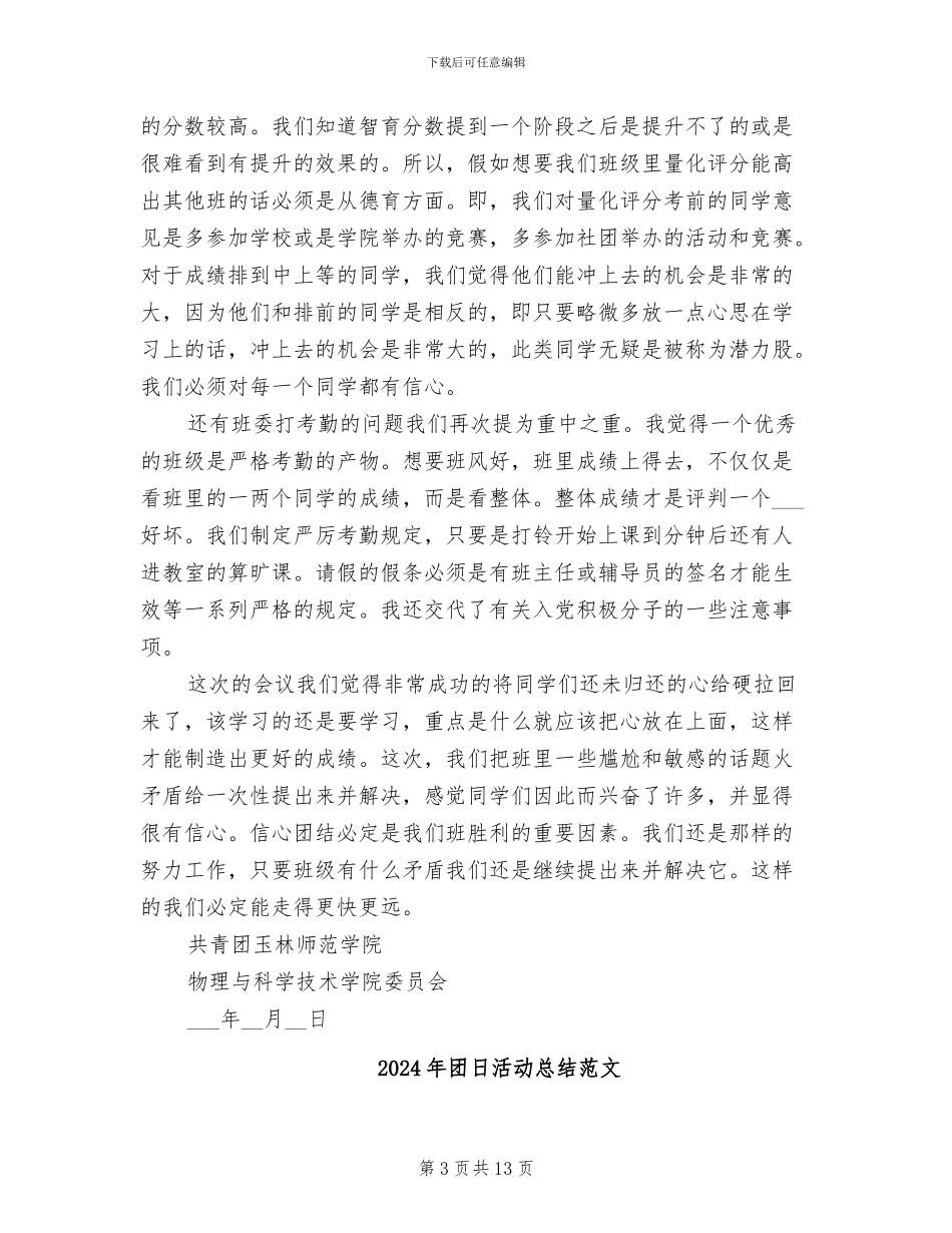 2024年团日活动总结经典_第3页