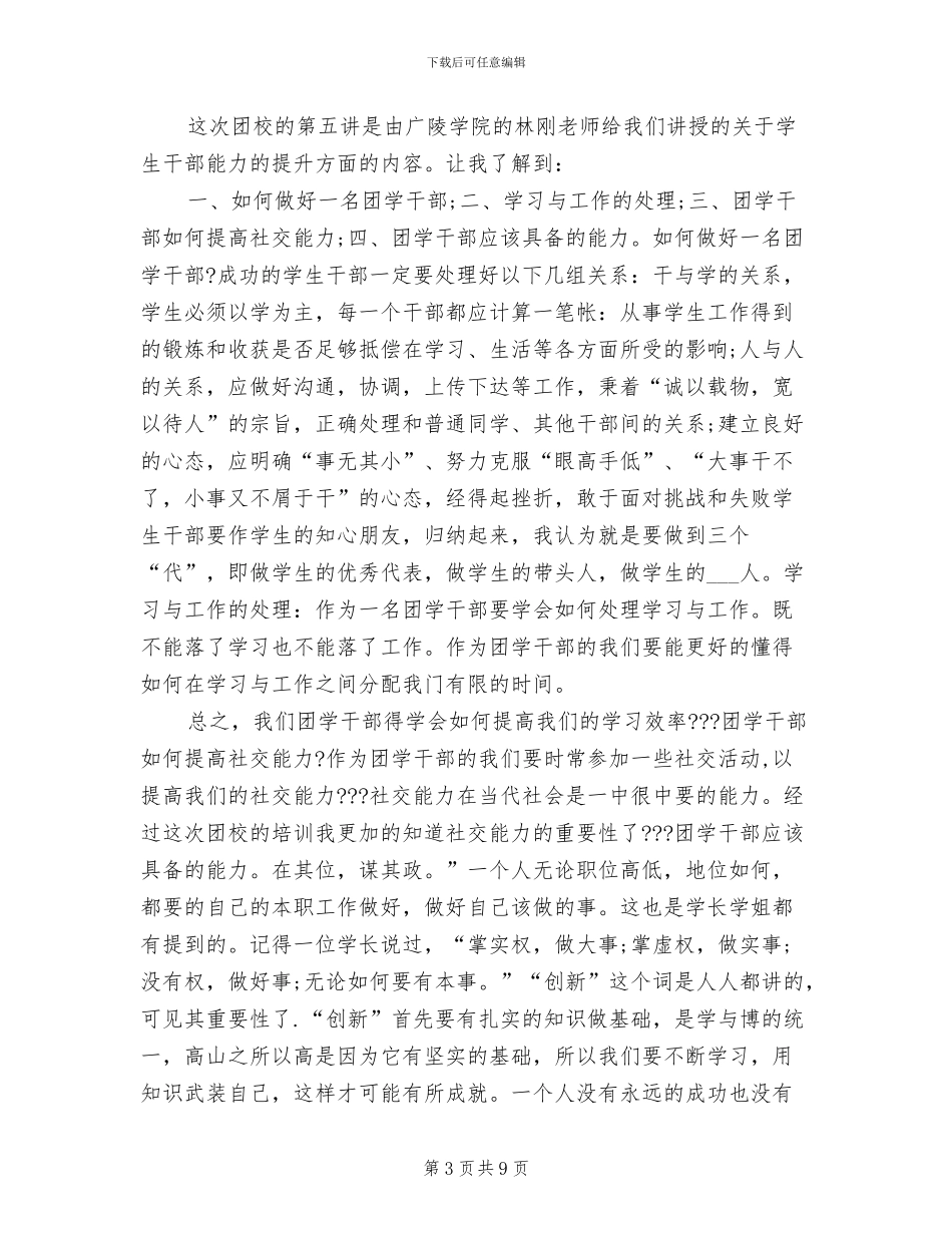 2024年团校学习总结_第3页