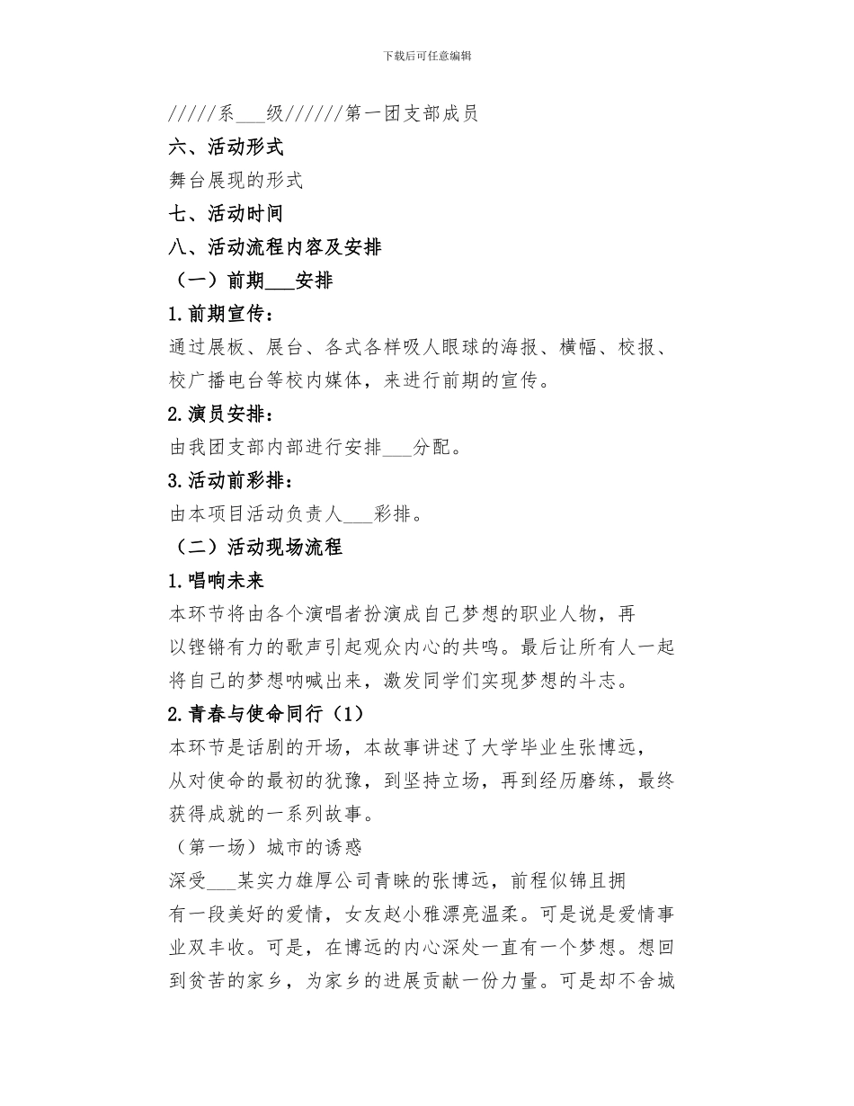 2024年团立项活动总结范本_第2页