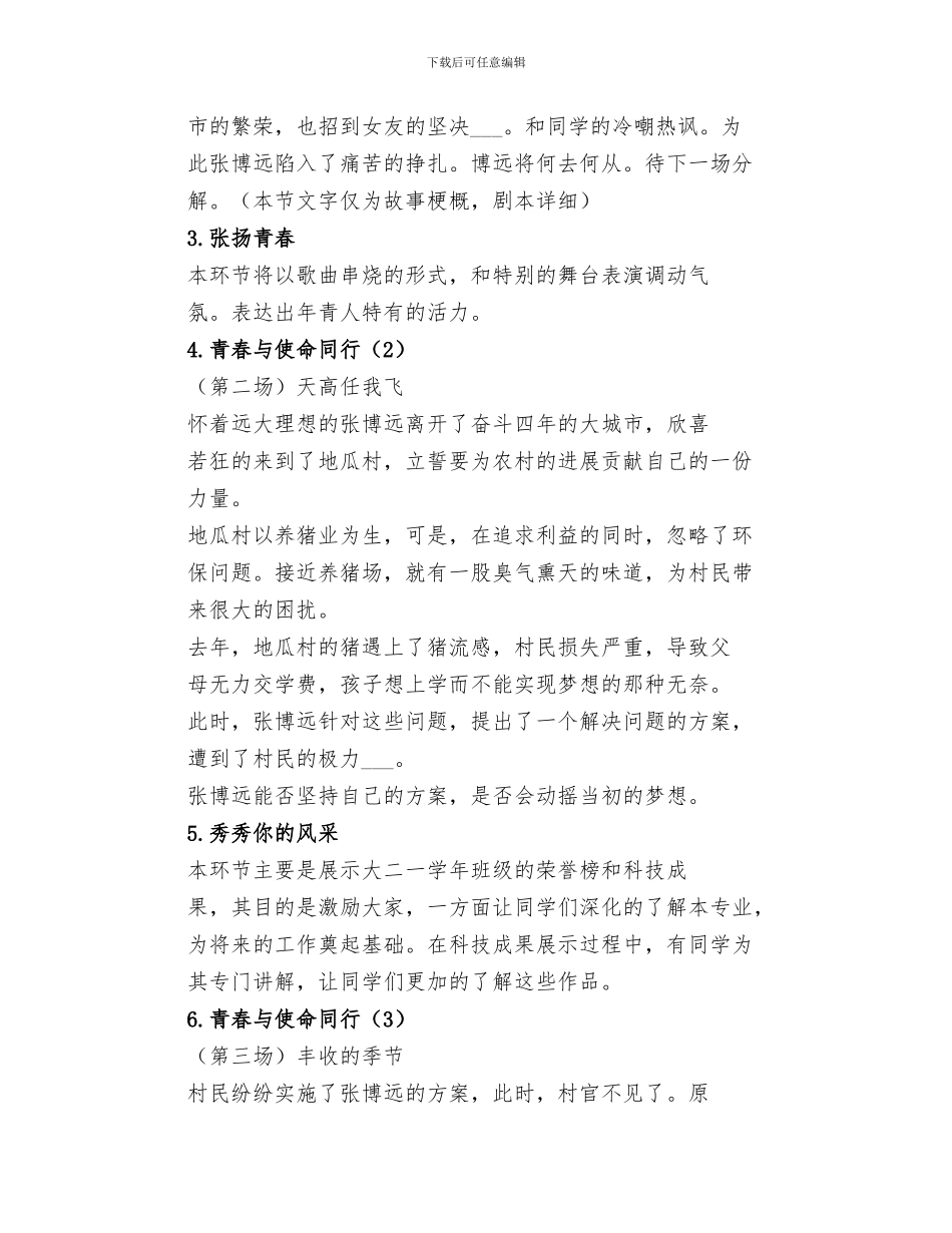 2024年团立项活动总结范本_第3页