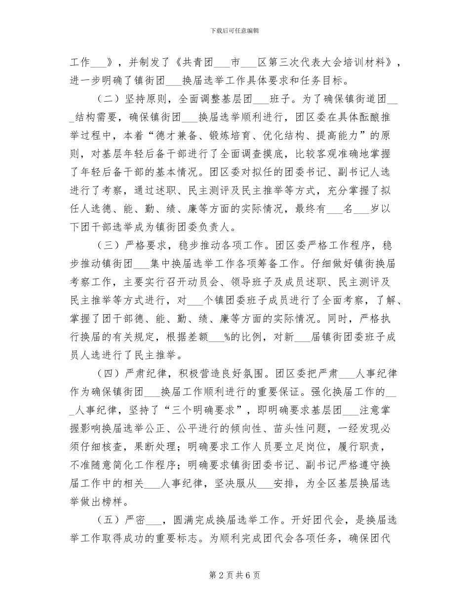 2024年团组织工作总结范本_第2页