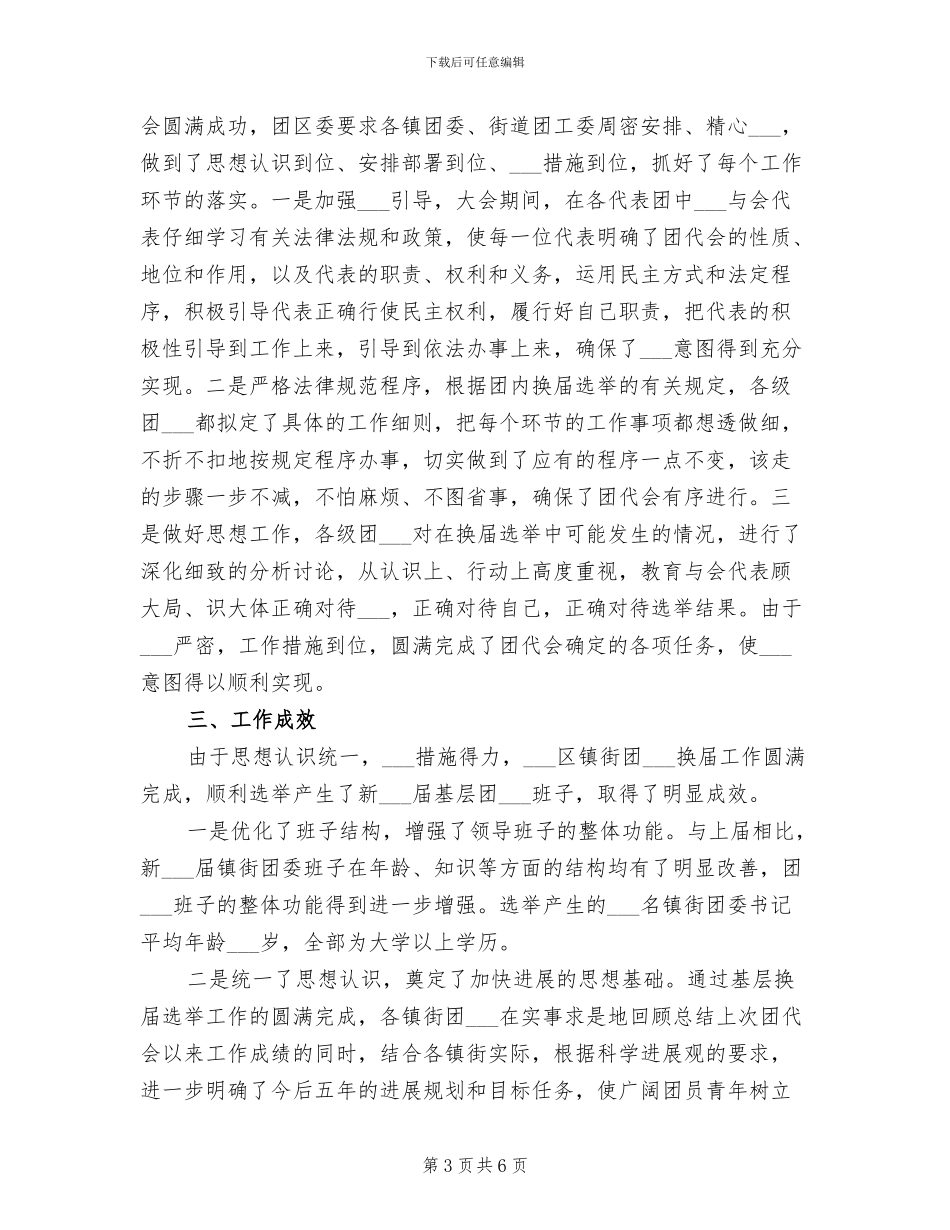 2024年团组织工作总结范本_第3页