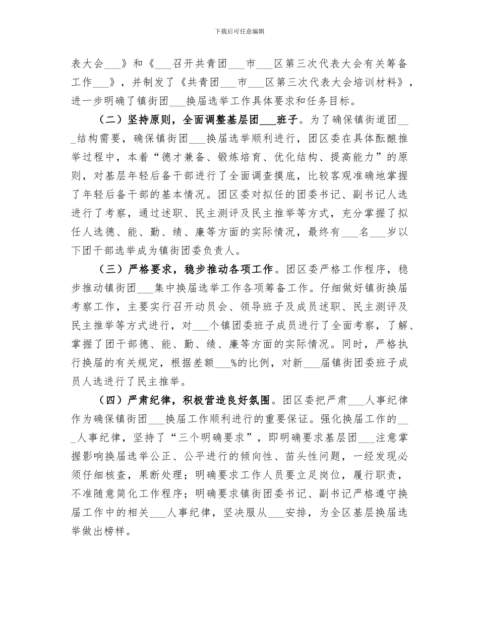 2024年团组织换届工作总结范文_第2页