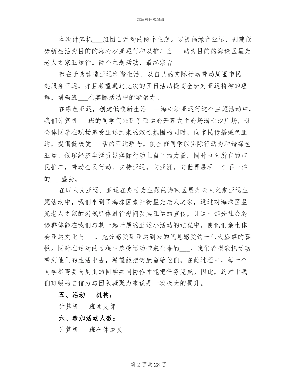 2024年团组织活动总结书团会总结_第2页