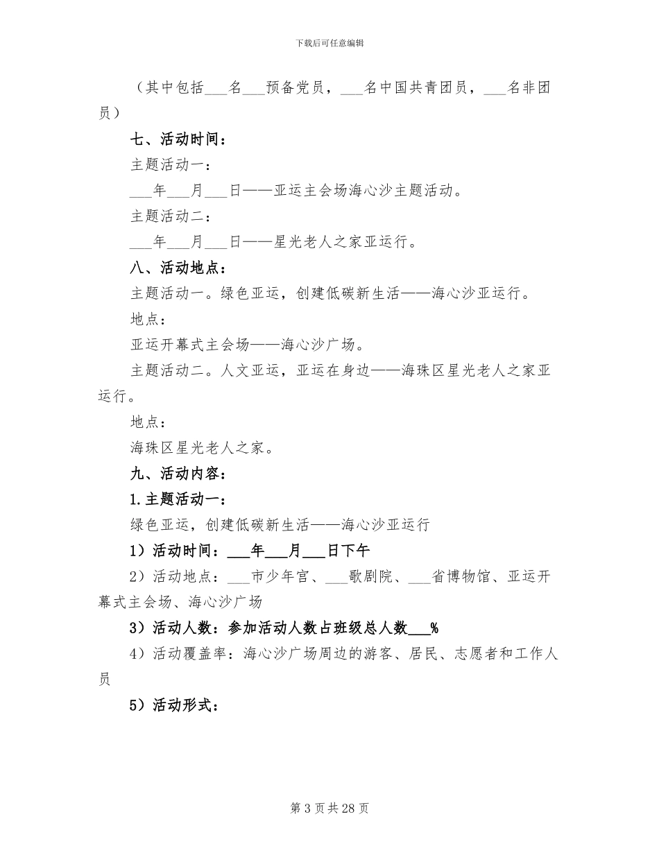 2024年团组织活动总结书团会总结_第3页