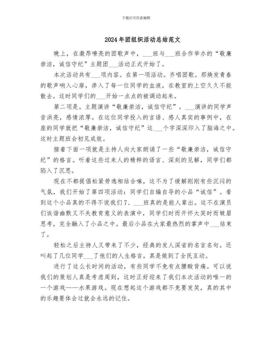 2024年团组织活动总结范文_第1页