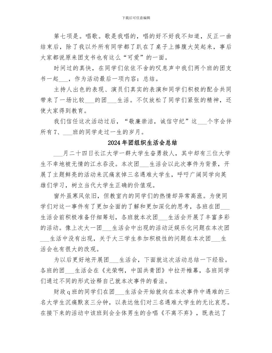 2024年团组织活动总结范文_第2页