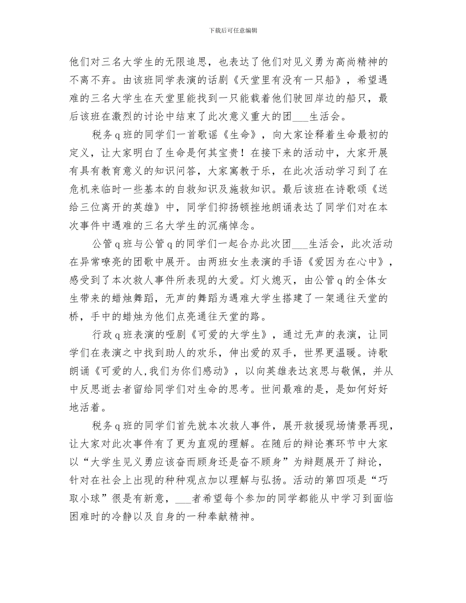 2024年团组织活动总结范文_第3页