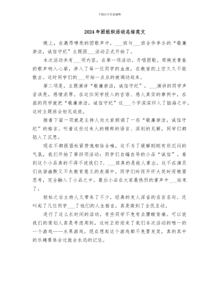 2024年团组织活动总结范文