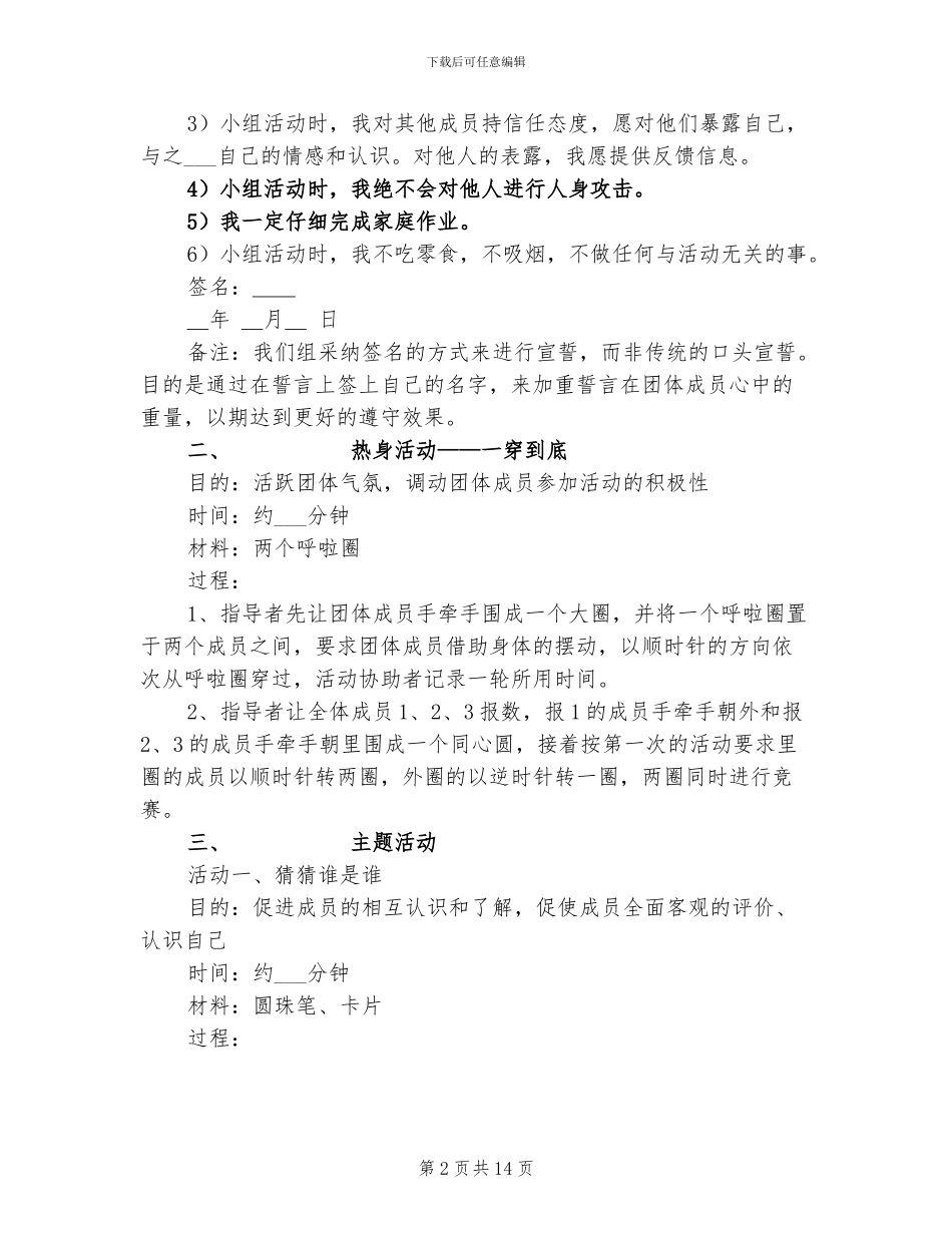 2024年团训活动第二期总结_第2页