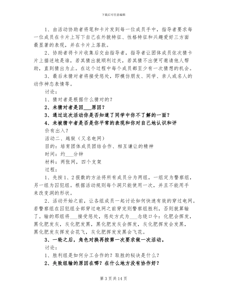 2024年团训活动第二期总结_第3页