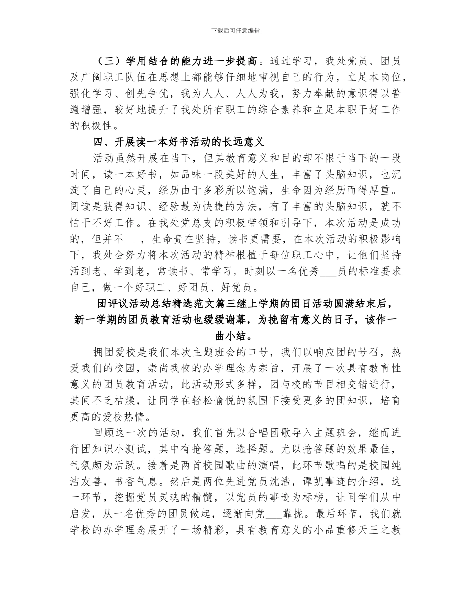 2024年团评议活动总结_第3页