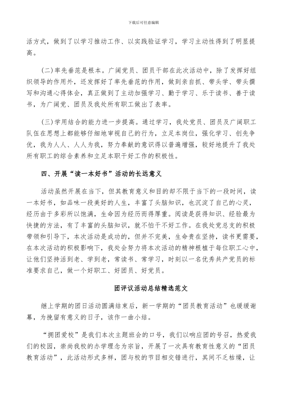 2024年团评议活动总结精选范文_第3页