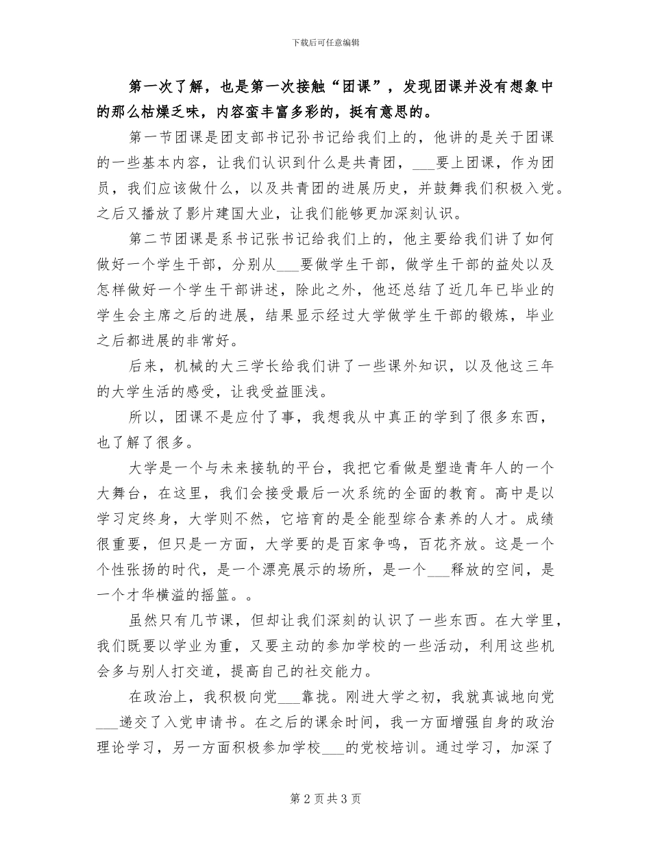 2024年团课安全意识学习小结_第2页