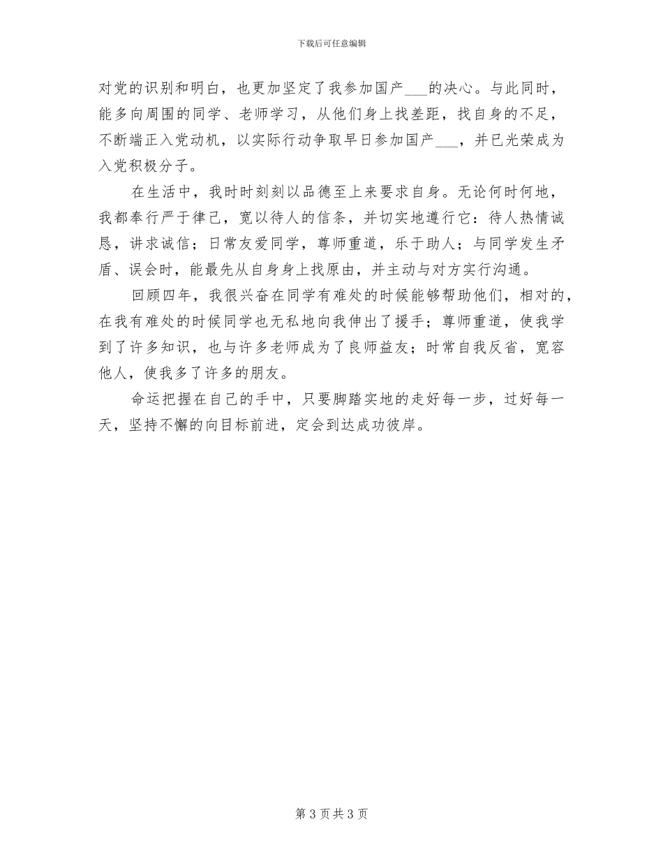 2024年团课安全意识学习小结_第3页