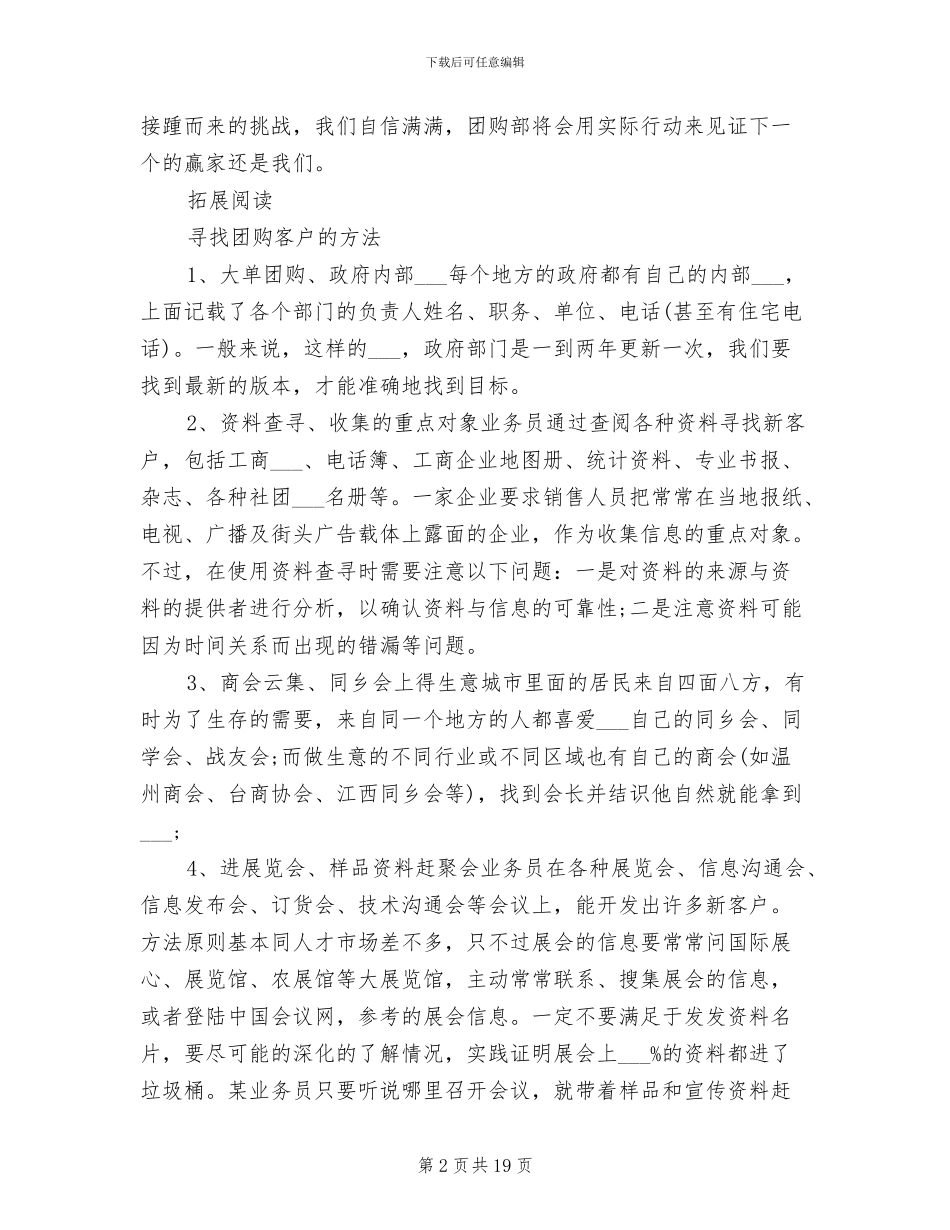 2024年团购个人季度工作总结_第2页