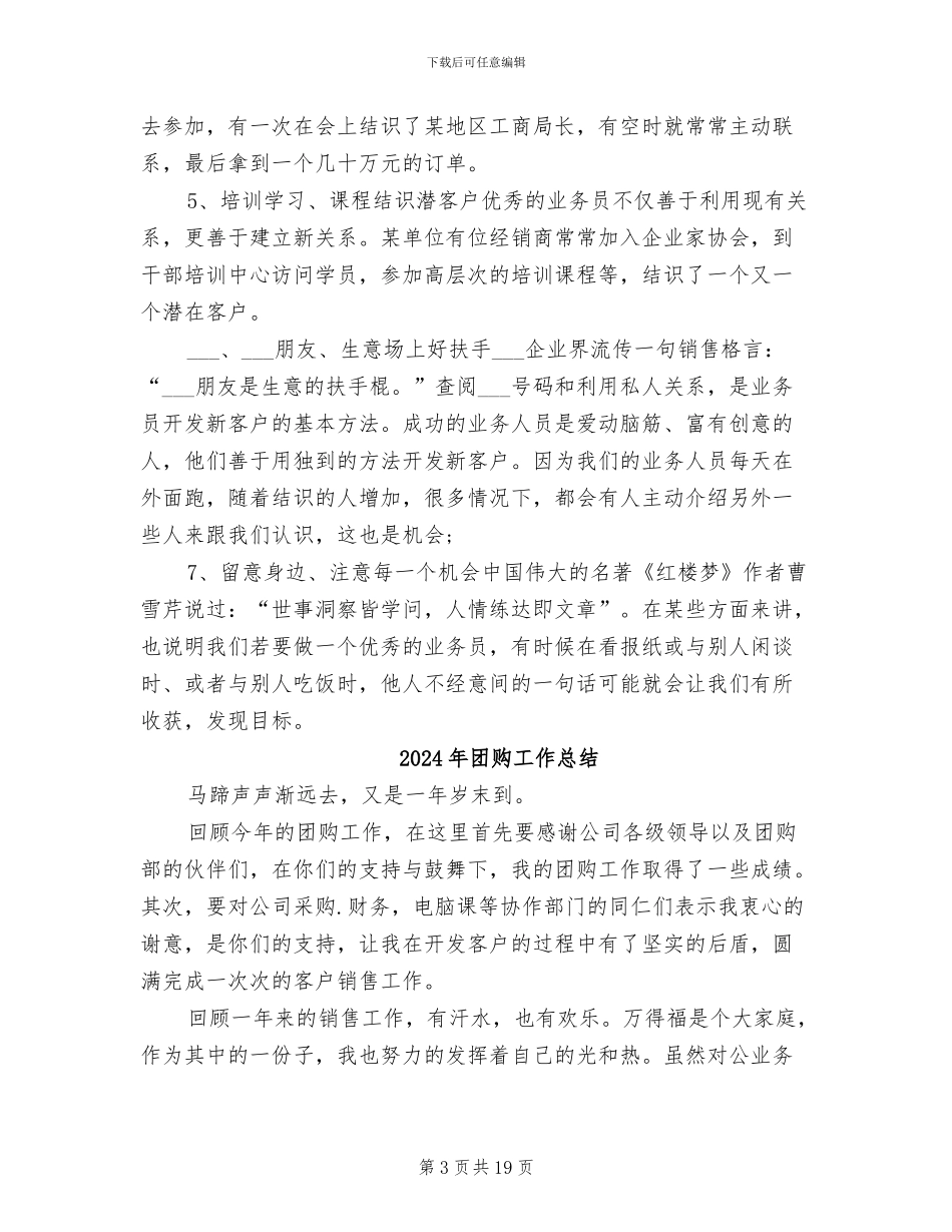 2024年团购个人季度工作总结_第3页