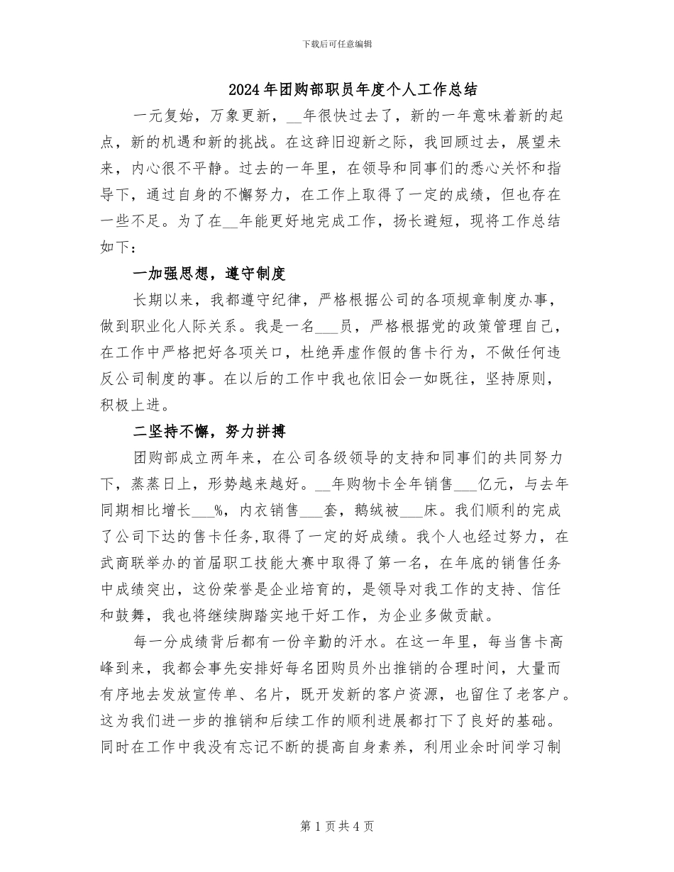 2024年团购部职员年度个人工作总结_第1页