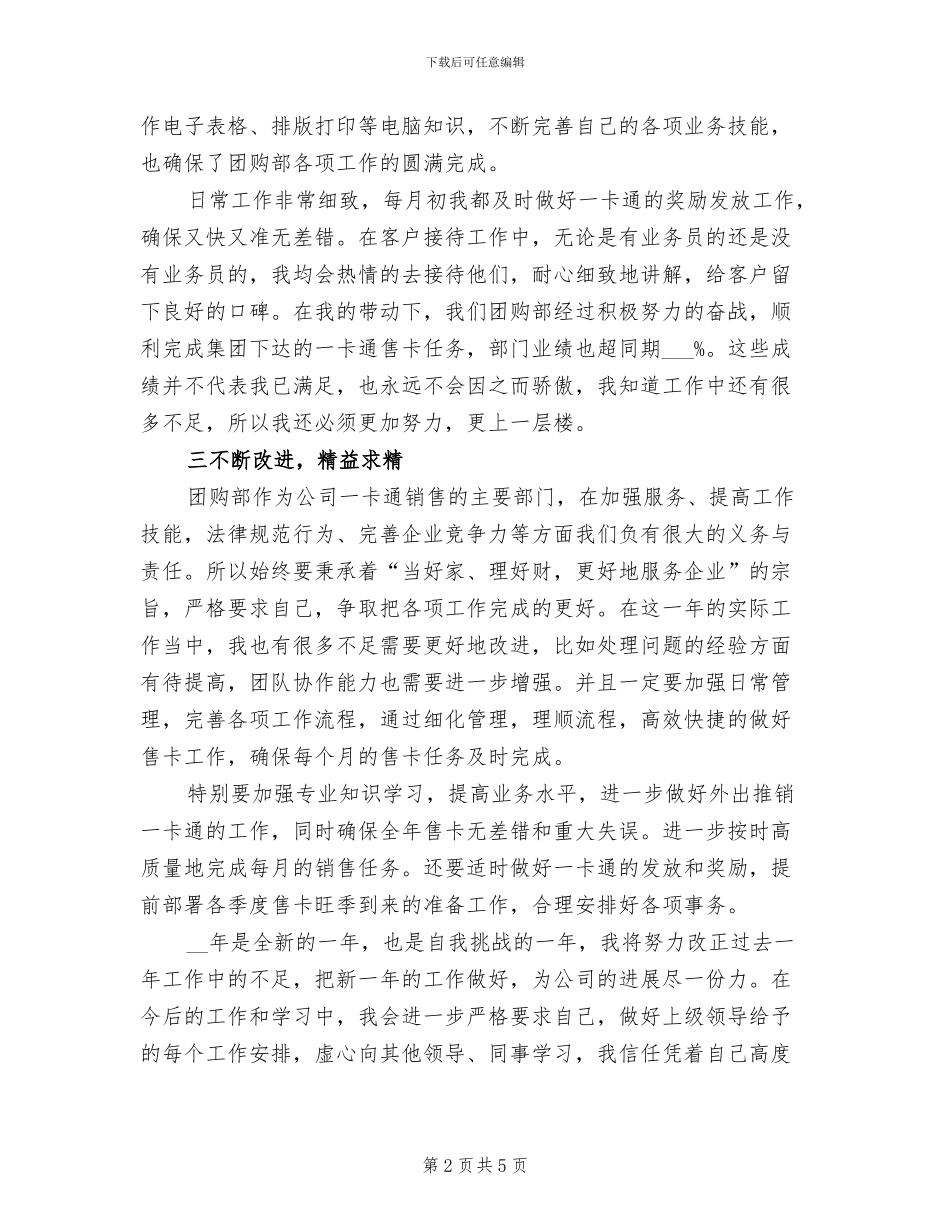 2024年团购部职员工作总结_第2页