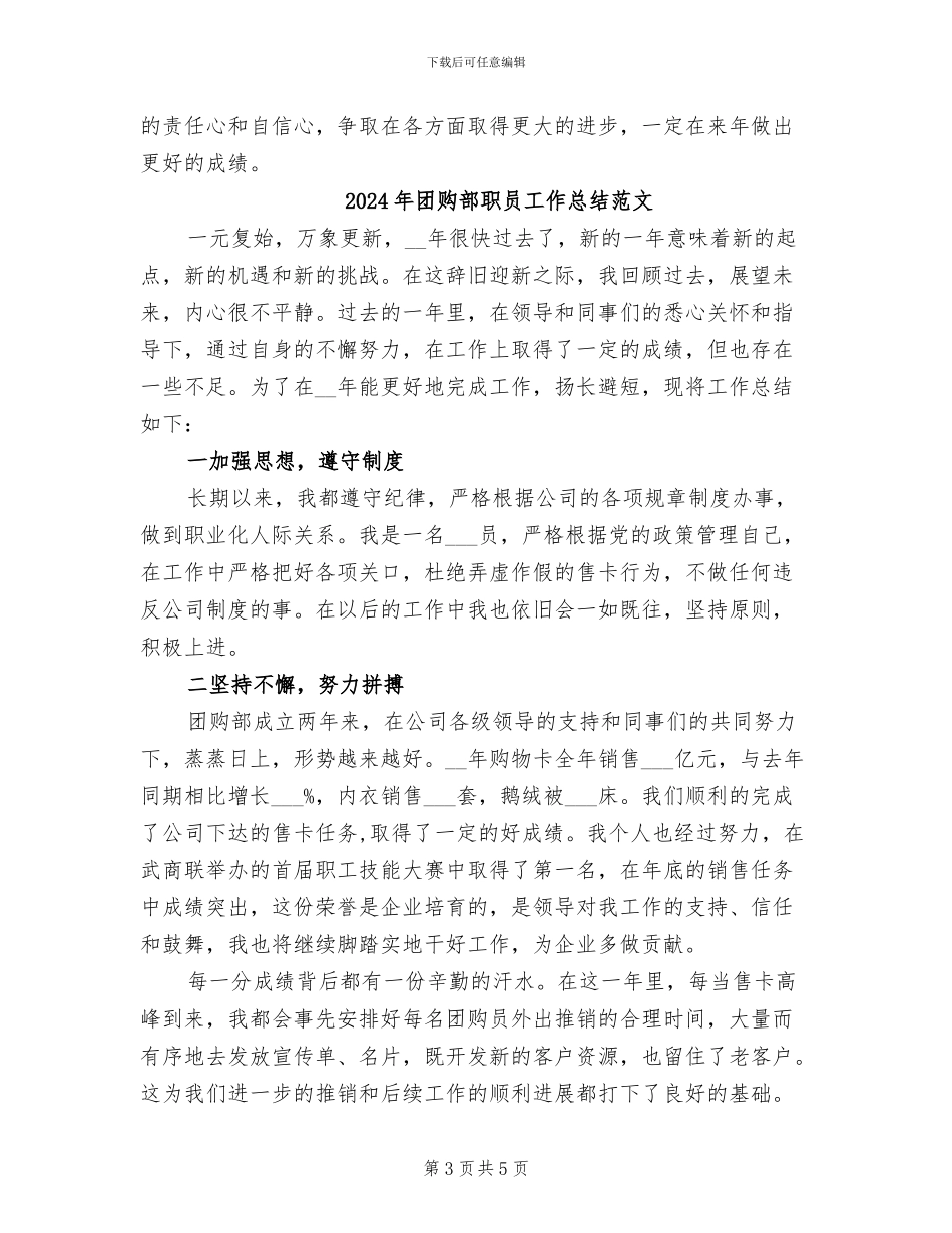 2024年团购部职员工作总结_第3页