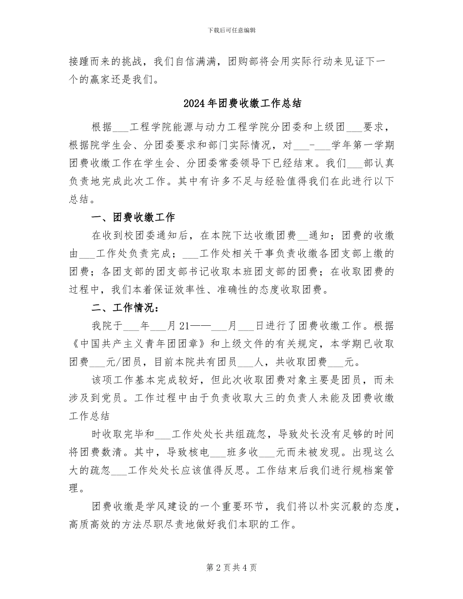 2024年团购部销售专员个人工作总结_第2页