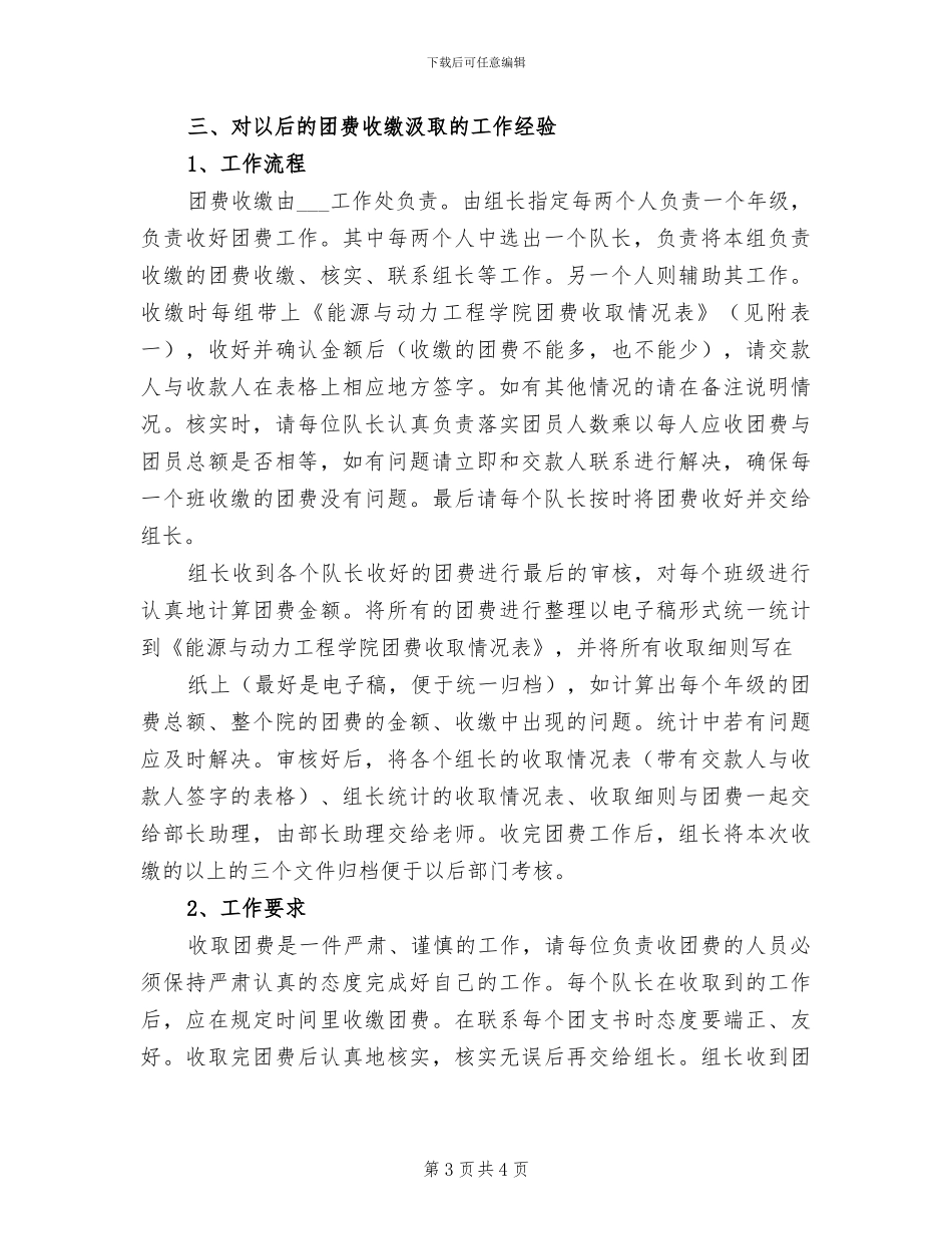 2024年团购部销售专员个人工作总结_第3页