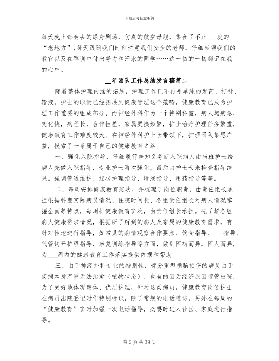 2024年团队工作总结发言稿_第2页