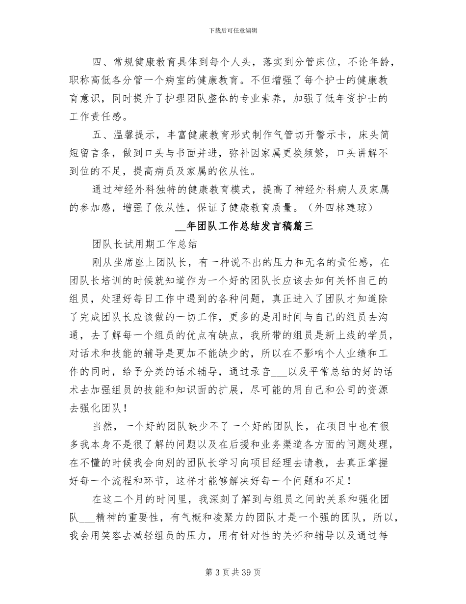 2024年团队工作总结发言稿_第3页