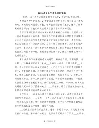 2024年团队工作总结发言稿