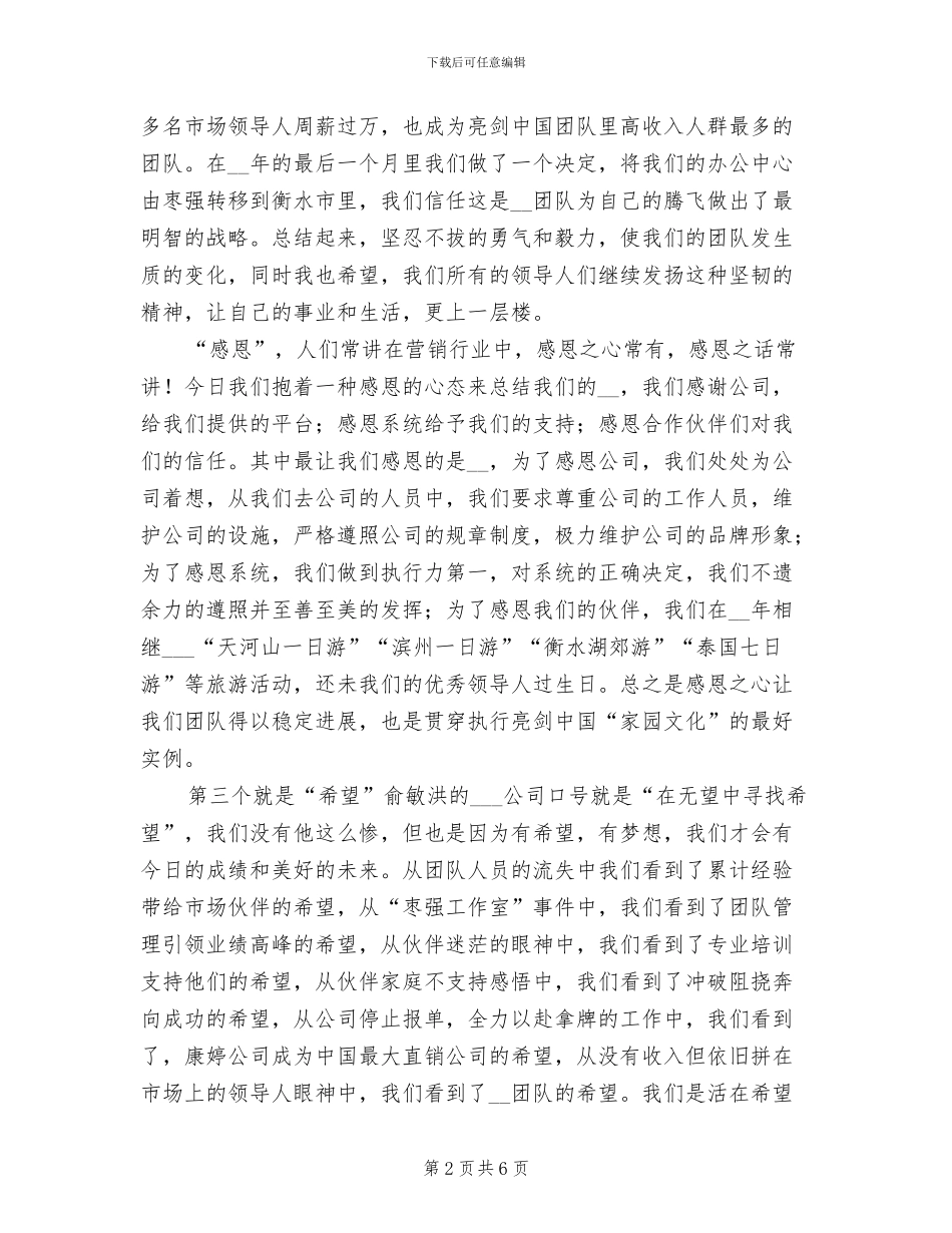 2024年团队年度总结展望会议发言_第2页