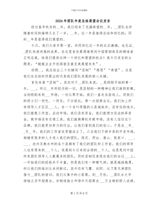 2024年团队年度总结展望会议发言