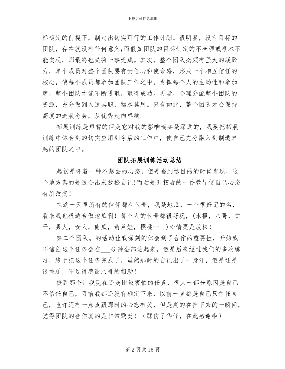 2024年团队拓展活动总结_第2页