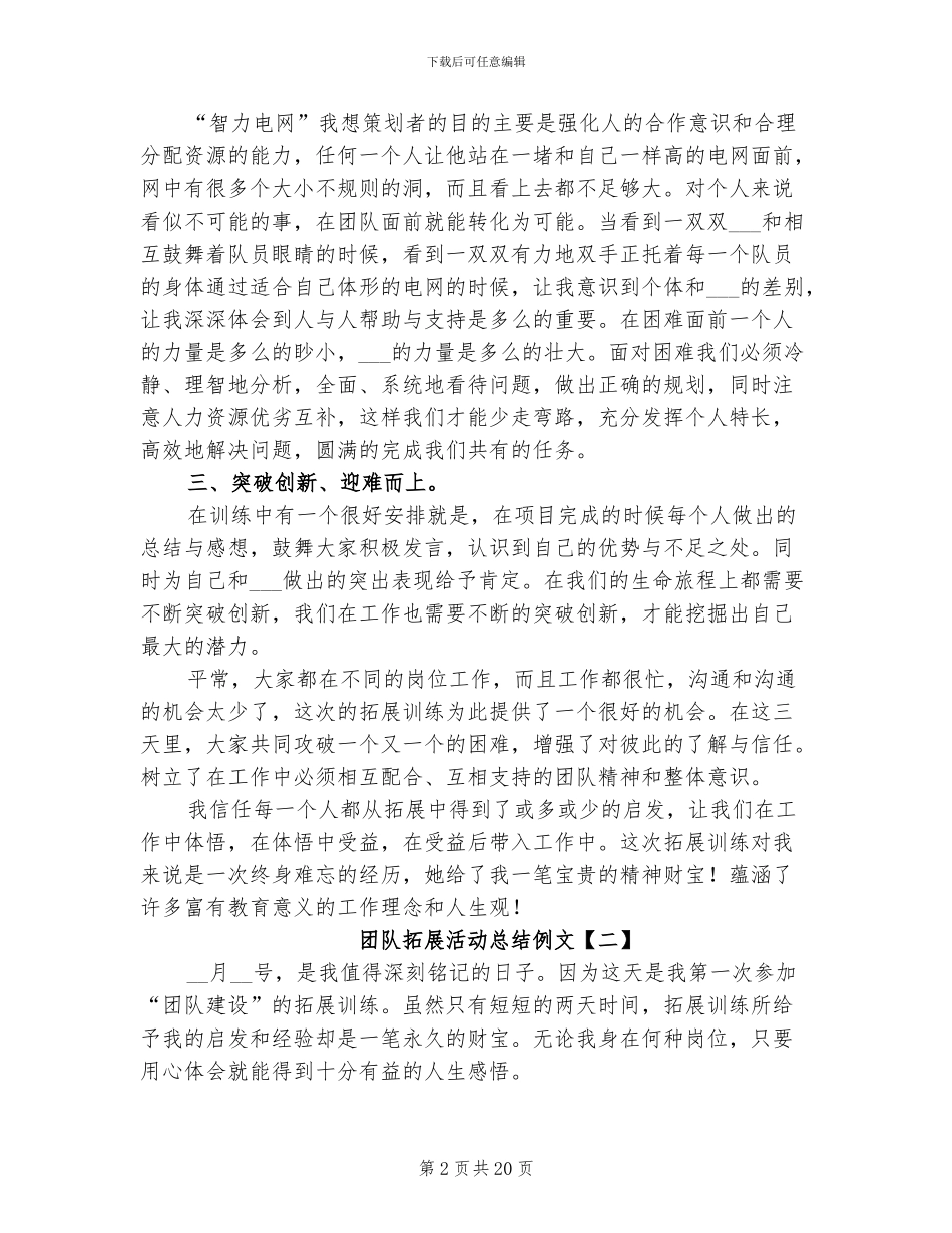 2024年团队拓展活动总结例文_第2页