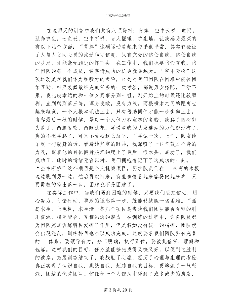 2024年团队拓展活动总结例文_第3页
