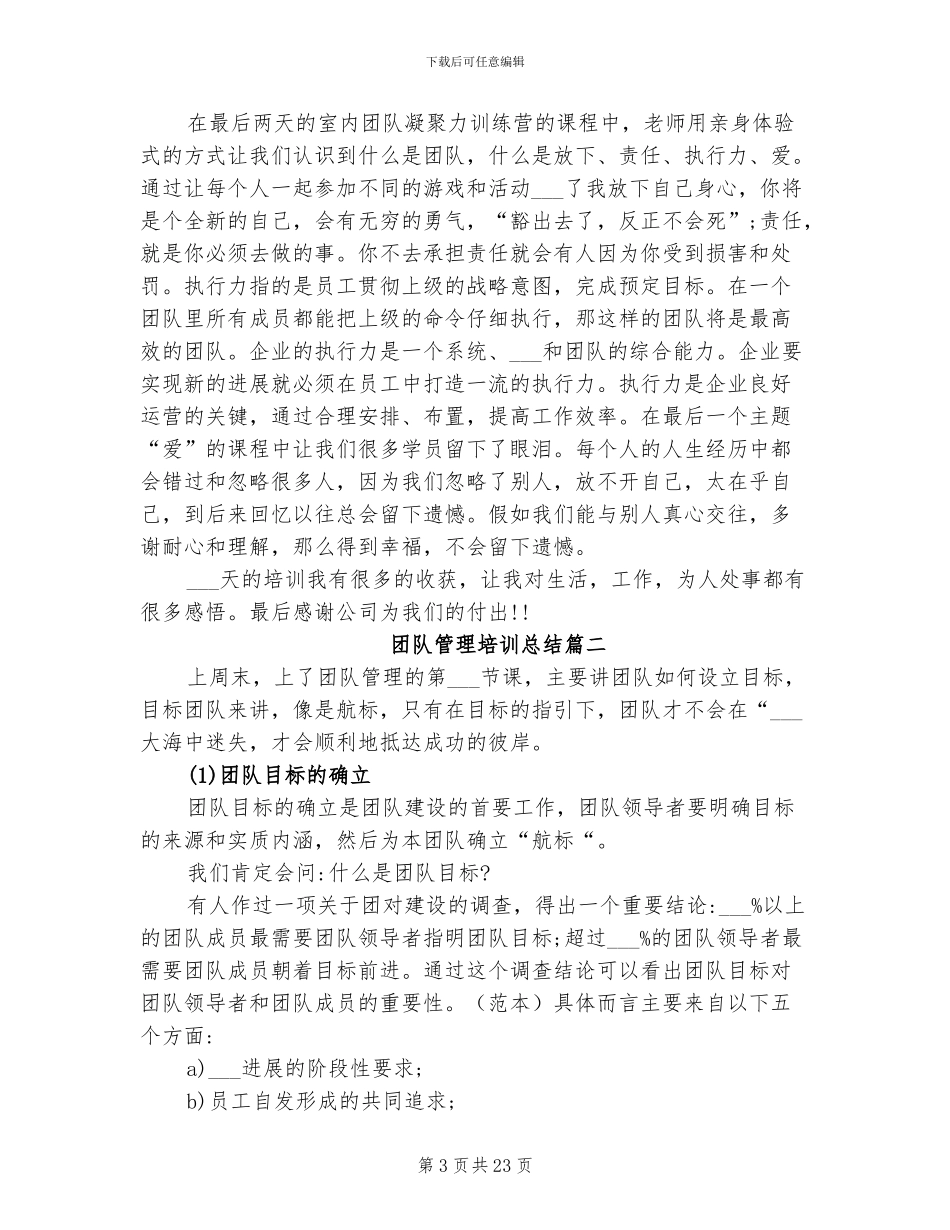 2024年团队管理的培训心得总结_第3页